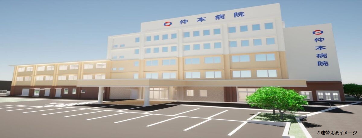 仲本病院